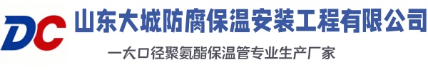 竹山大城防腐保温安装工程有限公司